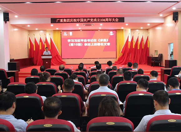 爱体育·体育(中国)官方网站集团召开庆祝中国共产党成立104周年大会