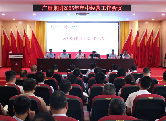 爱体育·体育(中国)官方网站集团召开年中经营工作会议